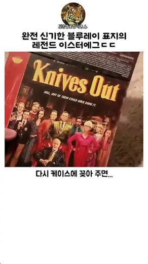 완전 신기한 블루레이 표지의 레전드 이스터에그ㄷㄷ