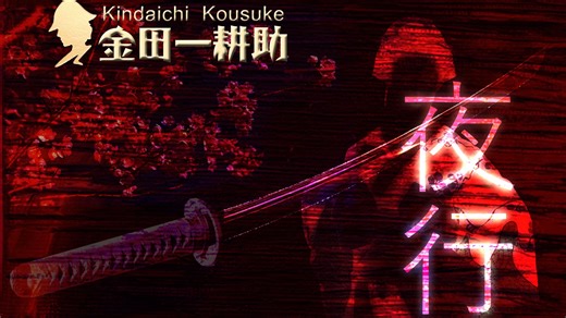 【Levn的讲故事系列（第四十一季）】夜行.05