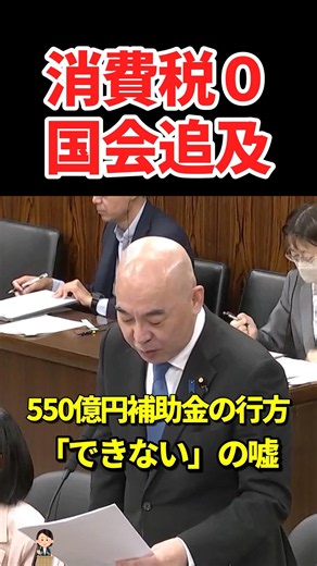 【消費税の闇】「レジ改修に1年半かかる」は嘘か？令和元年に550億配っておきながら選挙後に急変した「できない」の言い訳。百田尚樹が国会で官僚機構の欺瞞を完全論破した神回！ #国会 #消費税