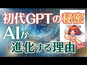 初代GPT!! 事前学習済みの言語モデルを転移学習で活用し、自然言語理解タスクで高精度を実現（2018-06）【論文解説シリーズ】