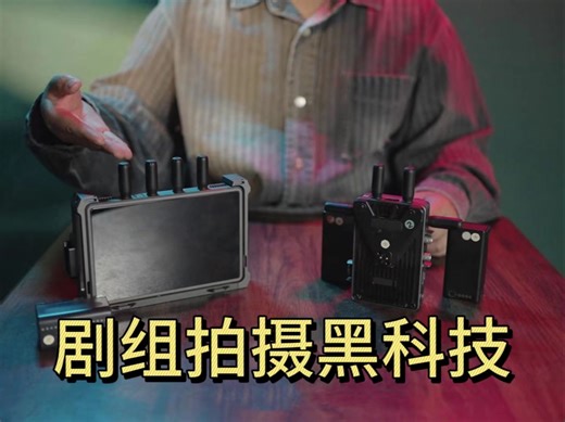 它来了！大疆transmission使用指南