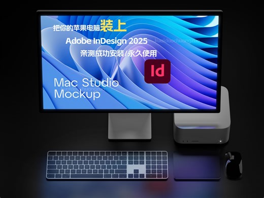 把你的苹果电脑装上Id2025,快来试试吧！保姆级视频教程小白轻松搞定