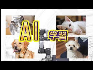 【テックマンロボットAI学習（人工知能）機能】活用例のご紹介