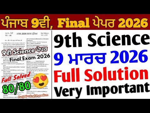Pseb 9th Science final paper 2026 full Solution | 9 March 2026_9th science paper pbi & eng medium