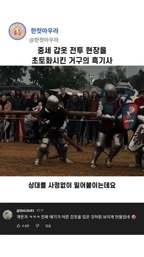 중세 갑옷 전투 현장을 초토화시킨 거구의 흑기사