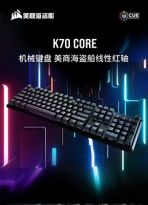 Corsair launches K70 CORE mechanical gaming keyboard, pricing starts at 699 yuan ($95) - Gizmochina