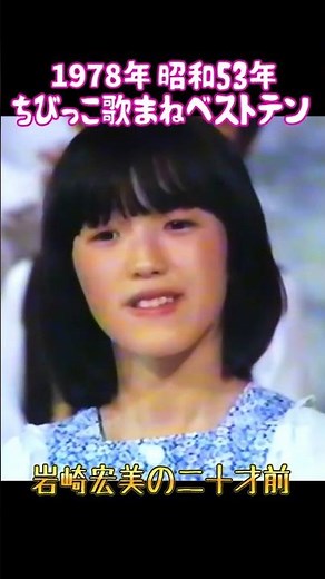 ㊗️3万💐歌唱力が半端ない12才🥰10 二十才前『岩崎宏美』の歌で挑戦！ちびっこ歌合戦 #大好き昭和歌謡
