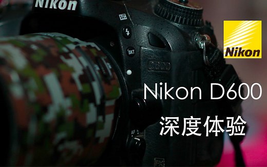 全幅入门性价比之选？尼康D600深度使用体验|关联尼康D610