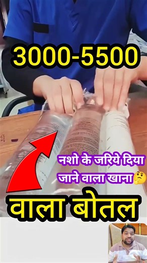 Iv fluid #shorts #popular #hospital #neet #doctor #bhms #viralreels #medical