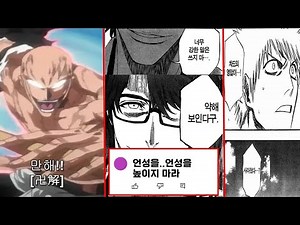 이제부턴.. 내가 하늘에 서겠다..(당신이 한번쯤 들어봤을 만한 블리치의 밈 top5)