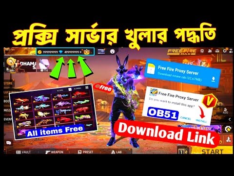 নতুন প্রক্সি সার্ভার খুলার পদ্ধতি🤩কাজ হবে💯✅How To Download Proxy Server In Free Fire Bangla_Proxy ff