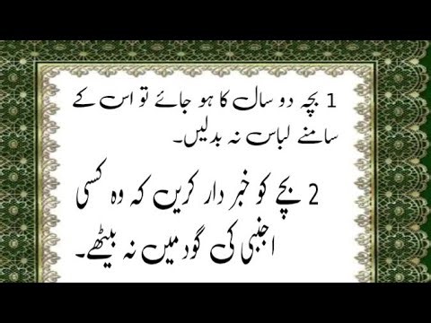 Do Not Change Clothes in Front of a 2-Year-Old Child | Important Islamic Guidance