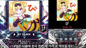 [SDVX] BBBBBBBBBBBBBBBBBBBBBBB - び(B) [EXH 16]