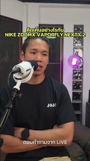 Nike ZoomX Vaporfly NEXT% 2 กับ Nike Air Zoom Alphafly Next% #PORVRR #5KRC #รองเท้าวิ่ง