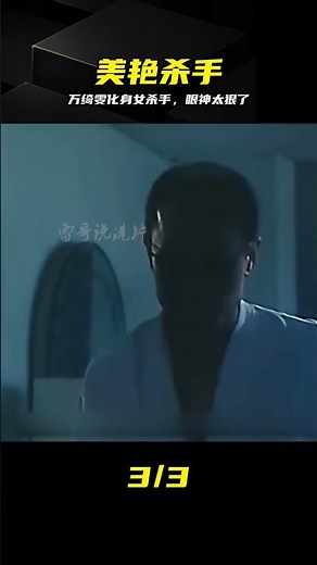 萬綺雯演繹黑道女殺手，性感是她最大殺器，江湖人稱“美艷殺手” #万绮雯 #黑道女杀手 #美艳杀手 #经典港片