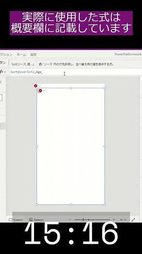 【#PowerApps】コレクションを昇順/降順で表示する方法 #Shorts
