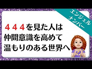 We will deliver the message of the angel number 444✨