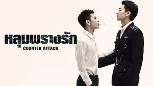 EP1: Counterattack - Gratis - China Continental - Series de televisión -  - Romántica,Drama - ,Fang Jianyu,Cai Zhao,Chen Qiushi,Zhang Jiexi