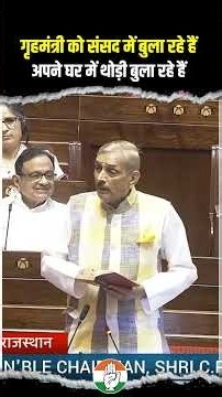 Pramod Tiwari ने तसल्ली से लंका लगा दी | Parliament Session