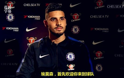 [蓝桥字幕组]埃莫森首次官方采访