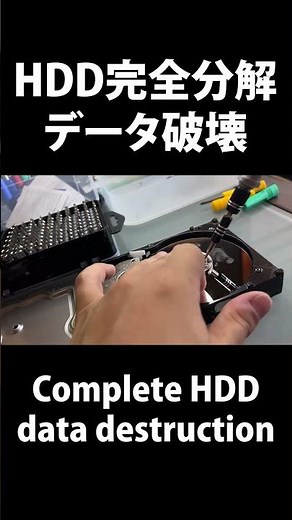 HDDの完全処分データ破壊 / Complete HDD data destruction #hdd #分解 #破壊