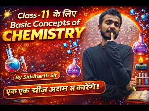 SOME BASIC CONCEPT CHEMISTRY|CLASS - 11TH | CHEMISTRY | UP & CBSE BOARD | CHAPTER - 1 | LECTURE - 1