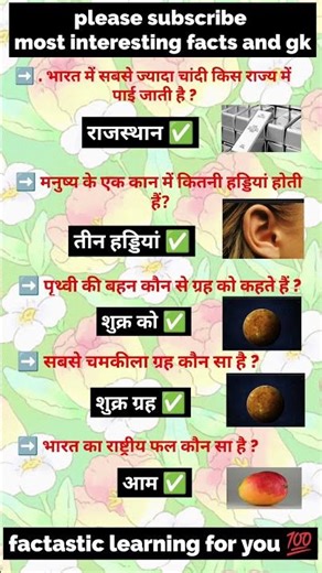 महत्वपूर्ण ☠️😍interesting questions| ssc | upsc |#shorts #youtubeshorts #ytshorts #facts #gk #upsc