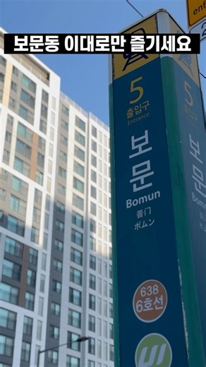 보문동 반나절 갓생 코스 BEST 5 #서울여행 #서울가볼만한곳 #보문동 #도보여행