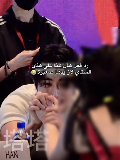 كيوت #سترايكيدز #straykids #ستراي_كيدز #سكيز #هان #hanjisung #روزي #بلاكبينك