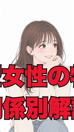 O型女性の特性【関係別解説】#恋愛雑学 #心の雑学 #相談 #ココナラ