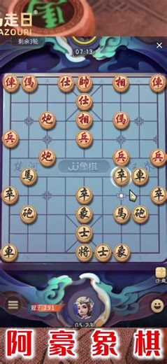 瞎眼狗阿豪象棋分享，在线教学，课程在橱窗#象棋分享 #中国象棋 #象棋 #象棋残局 #象棋高手