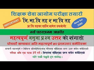 TSC model question 2081 । TSC new model question । shikshak sewa namuna prashna । tsc preparation