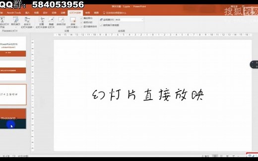 幻灯片如何自动放映~看这里就知道啦