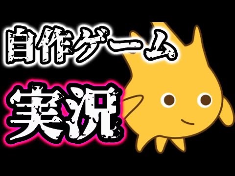 【scratch】自作ゲームを実況してみた！？