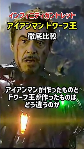 【マーベル】インフィニティガントレット徹底比較 #shorts #アベンジャーズ #marvel