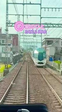 Megumi no Hito - Rats & Star [Momoyamagoryo-mae to Okubo / Kintetsu]