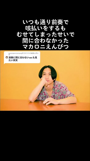 マカロニえんぴつの楽曲「なんでもないよ」の魅力