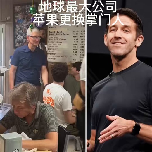 谁是特努斯？当代数码江湖中，武功最高实力最强门派，美利坚国苹果公司，20年来首次更换掌门人。乔布斯的二代嫡系传人，能否带领苹果再领风骚？今天根据苹果公司的消息，首席执行官蒂姆·库克将卸任首席执行官，由约翰·特努斯接任。特努斯，现任硬件工程高级副总裁，将于2026年9月1日起正式成为苹果公司的首席执行官。新一代掌门人特努斯，做了表态发言，他说担任苹果公司首席执行官是我人生中最大的荣幸，能够被信任领导这样一家非凡的公司，”老掌门人库克表示，我全心全意地热爱苹果，我非常感激有机会与这样一支才华横溢、富有创新精神、充满创造力且深怀关爱的人们共事，他们始终坚定不移地致力于丰富客户的生活，并创造出世界上最优秀的产品和服务。”作为苹果一派的忠实粉丝，我的问题是，在数码时代向AI时代过渡的动荡时刻，苹果现任掌门人特努斯，是会继承门派开山祖师乔布斯的创新精神，再出江湖传奇作品？还是继续乔布斯的关门弟子库克的守旧平庸作风，躺在乔布斯的肩膀上坐吃山空？
