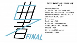 THE KUSEMONO COMPILATION ALBUM Vol.5クロスフェード