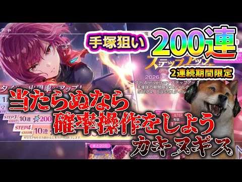 [Heaven Burns] 200 consecutive gachas aiming for Commander Tezuka! Kakinuma-san, it's fine to kee...
