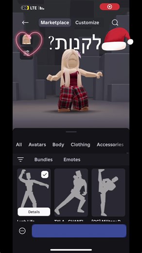 אני חייבת לדעת על רובלוקס