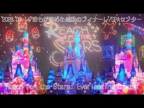 【4K/DPAセンター💎奇跡と感動の最終日！】誰もが諦めた先の奇跡。Reach for the Stars: Everlasting Dreams/Forever Dreams/リーチフォーザスターズ