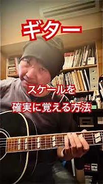 A practice method to reliably memorize guitar scales. #shorts #lesson #guitar #play #blues #rock ...