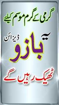 Stylish Sleeve Designs 2026 |Sleeve Designs for Summer 2026 |atest Sleeves Designs You Must Try