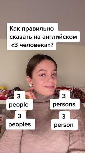 Как правильно сказать «3 человека» на английском?