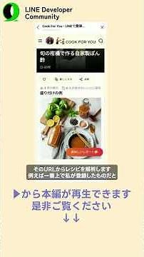 [LINE Mini App Example] User experience and psychological barrier reduction through LINE integrat...