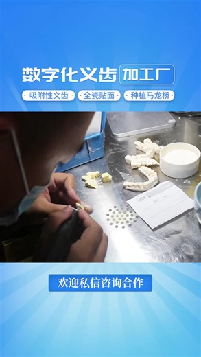 全国义齿制作加工厂为你展示活动义齿，烤瓷牙美学等如何；带你参观了解烤瓷牙，活动义齿制作如何