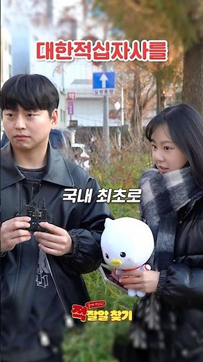 대한적십자사를 신뢰할 수밖에 없는 이유🔍