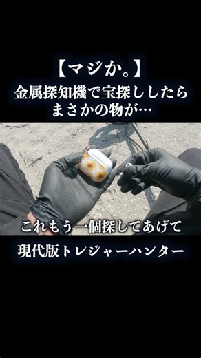 警察へ。#宝探し #トレジャーハンター #treasuresearch #metaldetecting #金属探知機