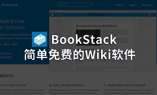 Confluence替代？简单免费的Wiki知识库软件BookStack安装及上手体验